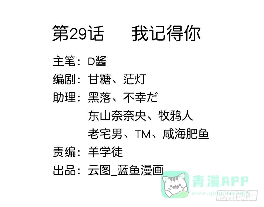 《茶楼浮生梦》029我记得你 第1页
