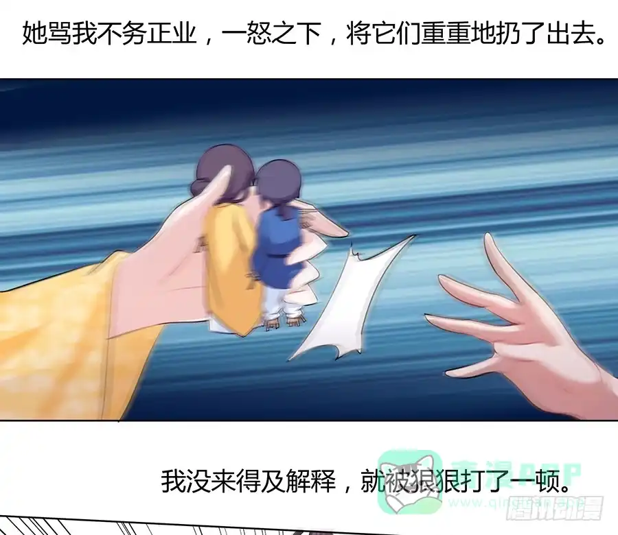 《茶楼浮生梦》029我记得你 第21页