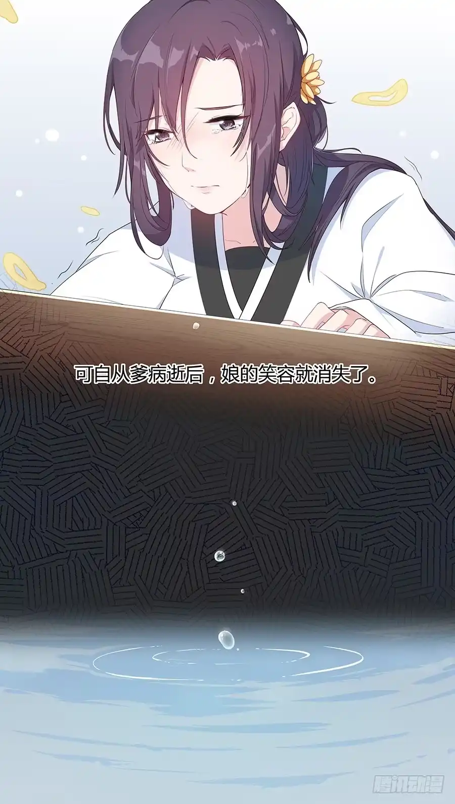 《茶楼浮生梦》029我记得你 第7页