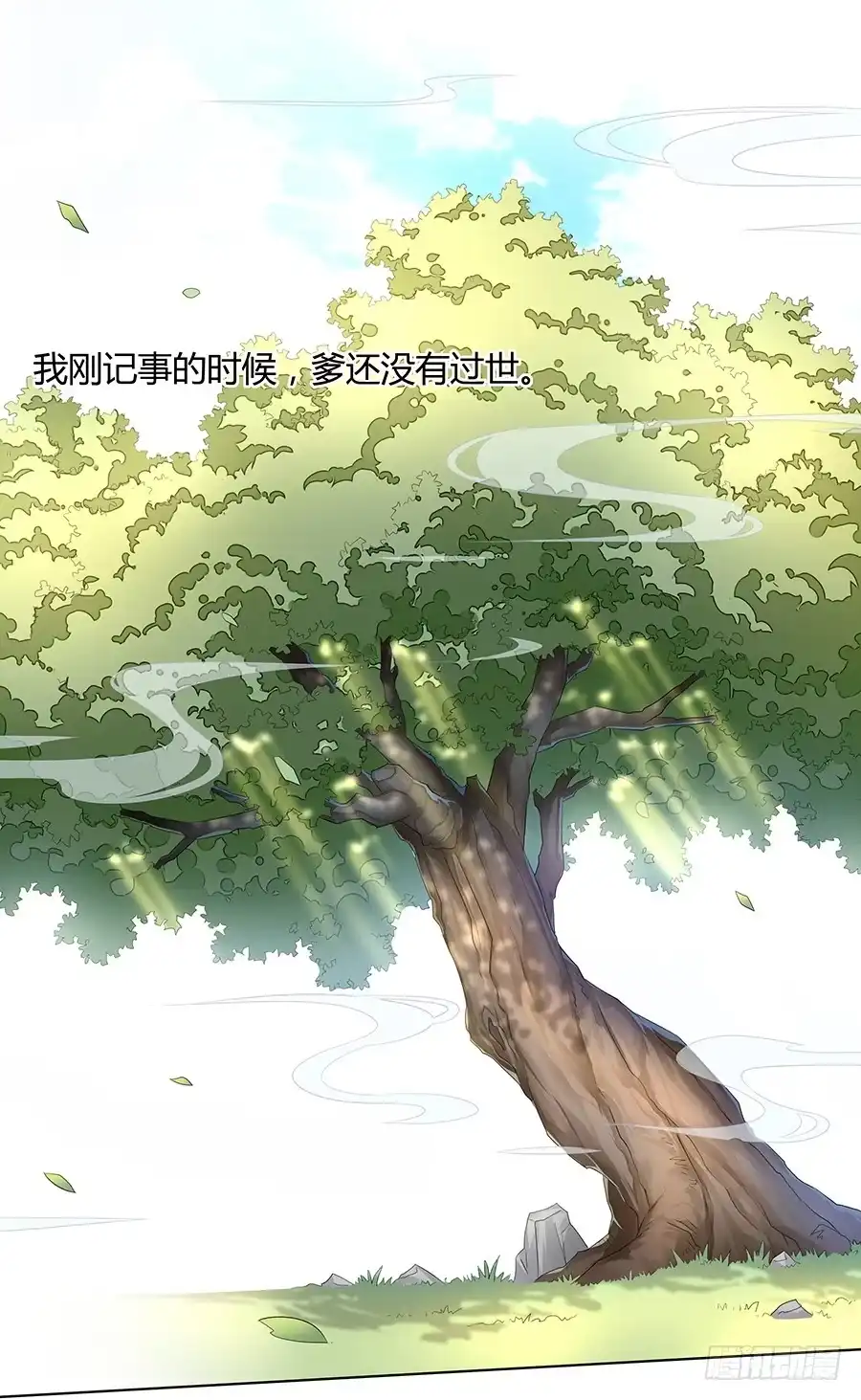 《茶楼浮生梦》029我记得你 第3页