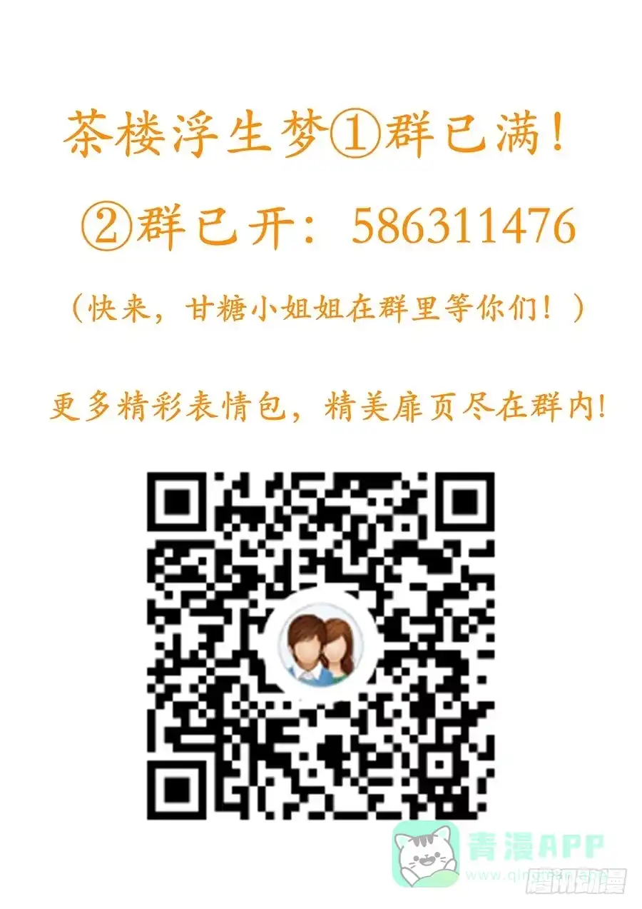 《茶楼浮生梦》029我记得你 第36页