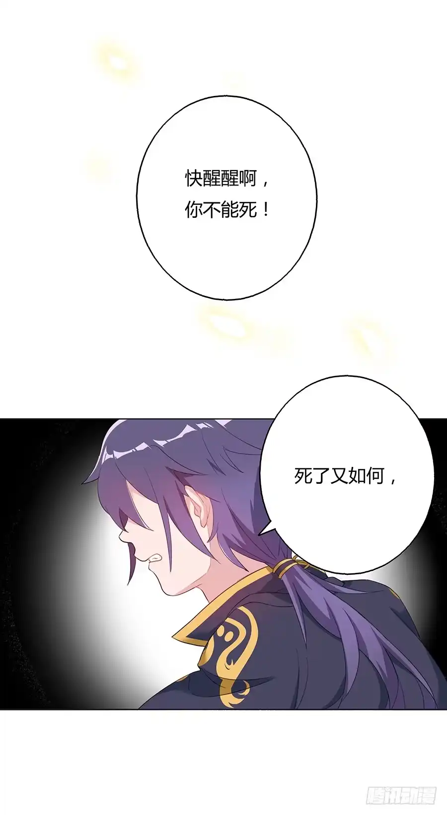 《茶楼浮生梦》029我记得你 第29页