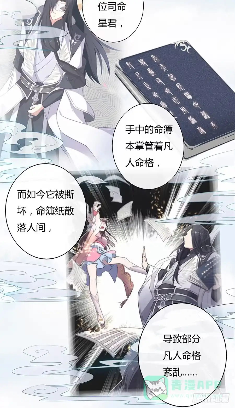 《茶楼浮生梦》030乍起争执 第16页