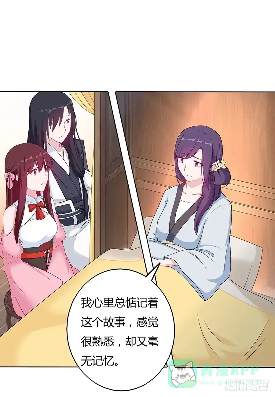 《茶楼浮生梦》030乍起争执 第51页