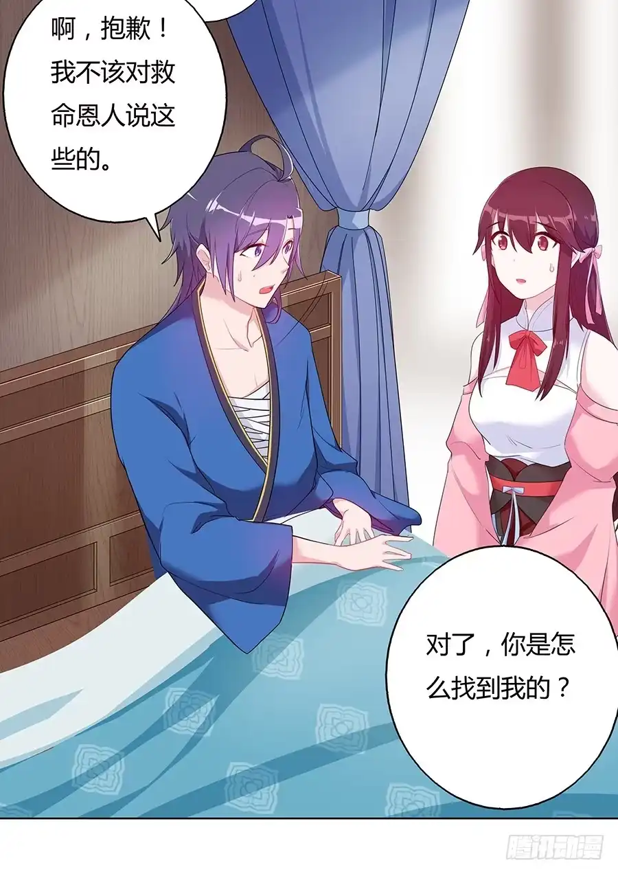《茶楼浮生梦》030乍起争执 第27页