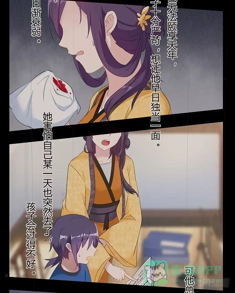 《茶楼浮生梦》030乍起争执 第46页