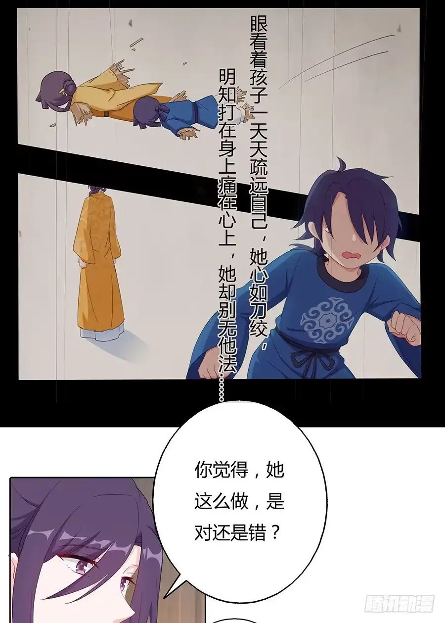 《茶楼浮生梦》030乍起争执 第48页