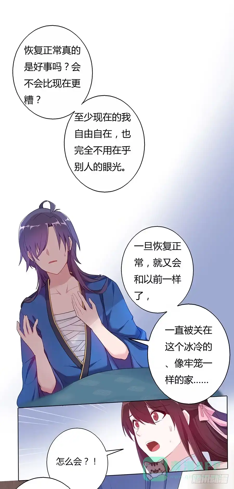 《茶楼浮生梦》030乍起争执 第26页