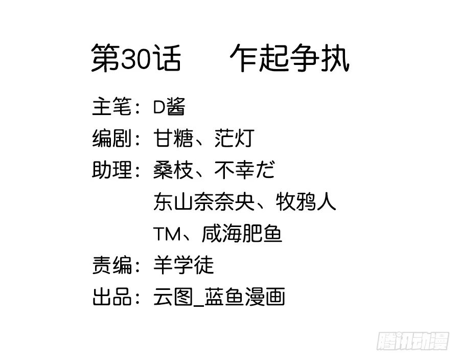 《茶楼浮生梦》030乍起争执 第2页