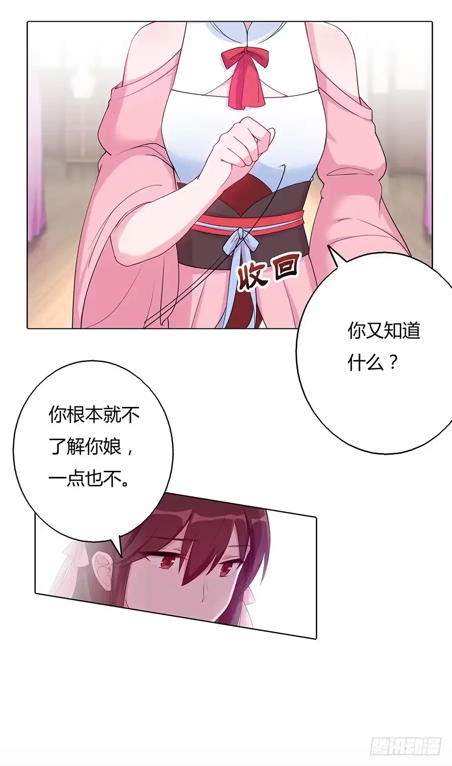 《茶楼浮生梦》030乍起争执 第43页