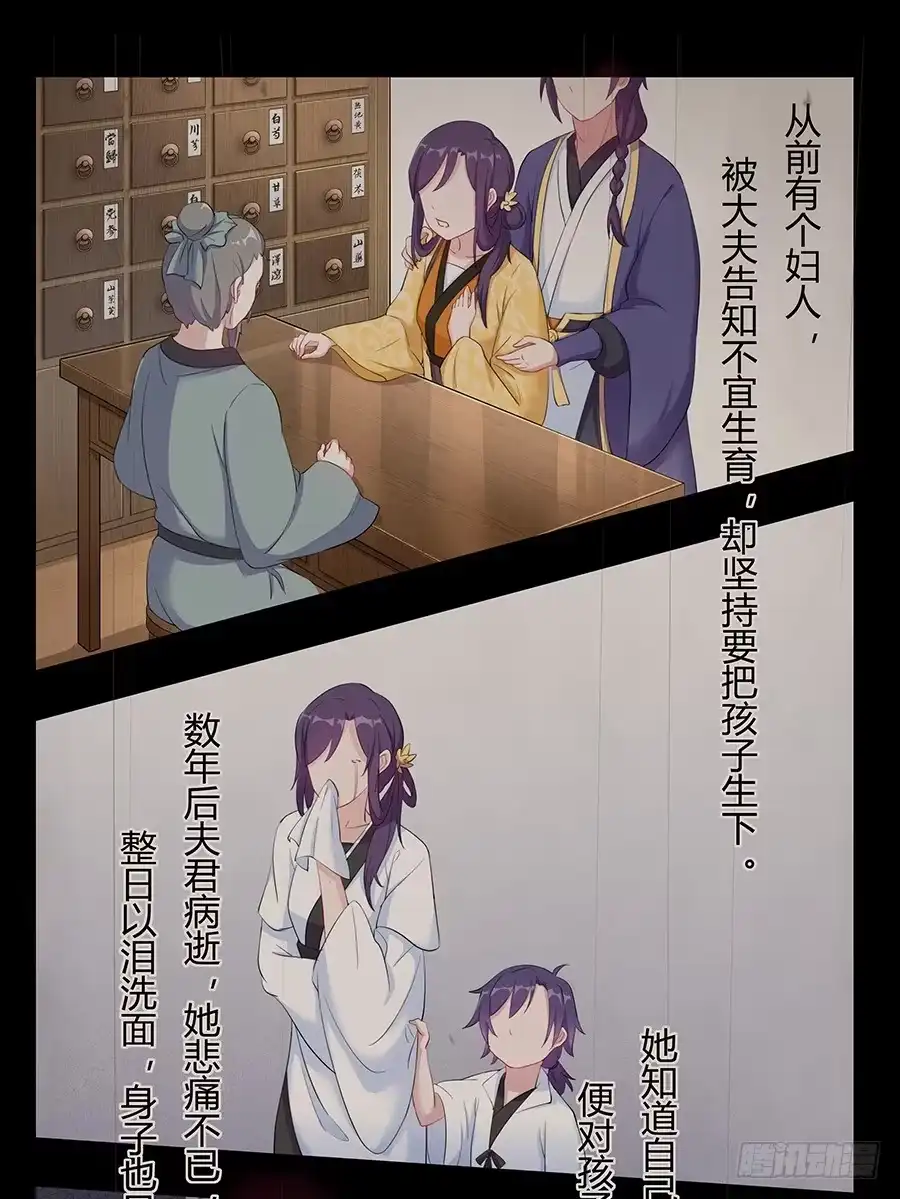《茶楼浮生梦》030乍起争执 第45页