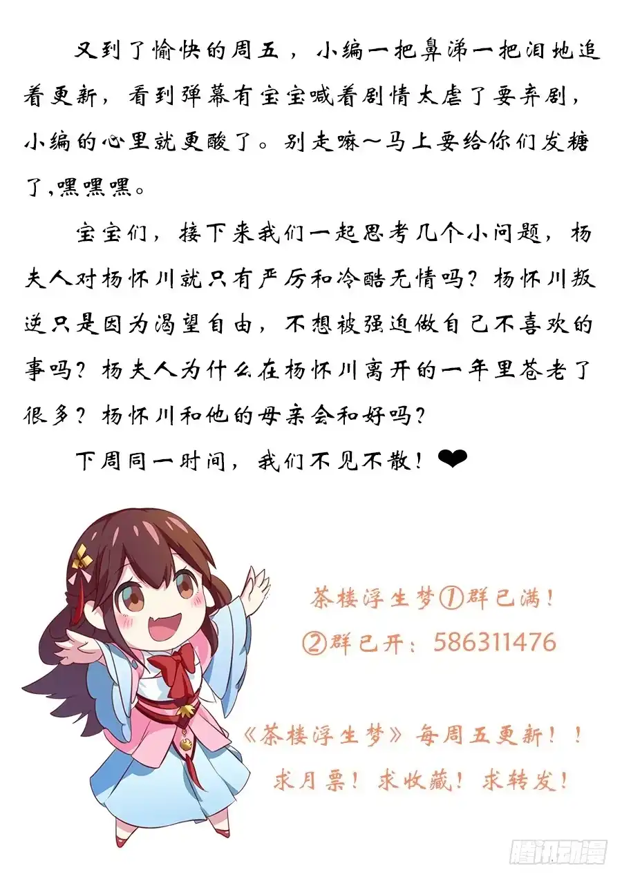 《茶楼浮生梦》031记忆深处 第52页