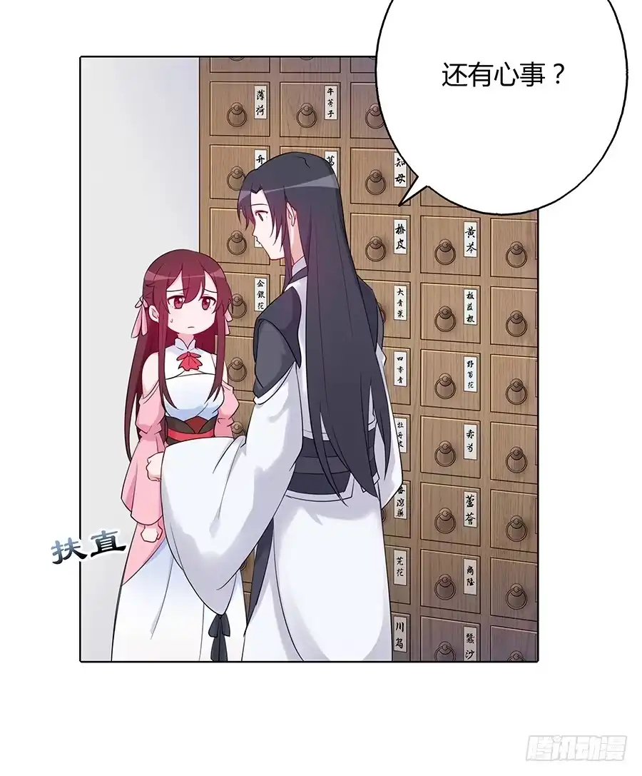 《茶楼浮生梦》031记忆深处 第15页