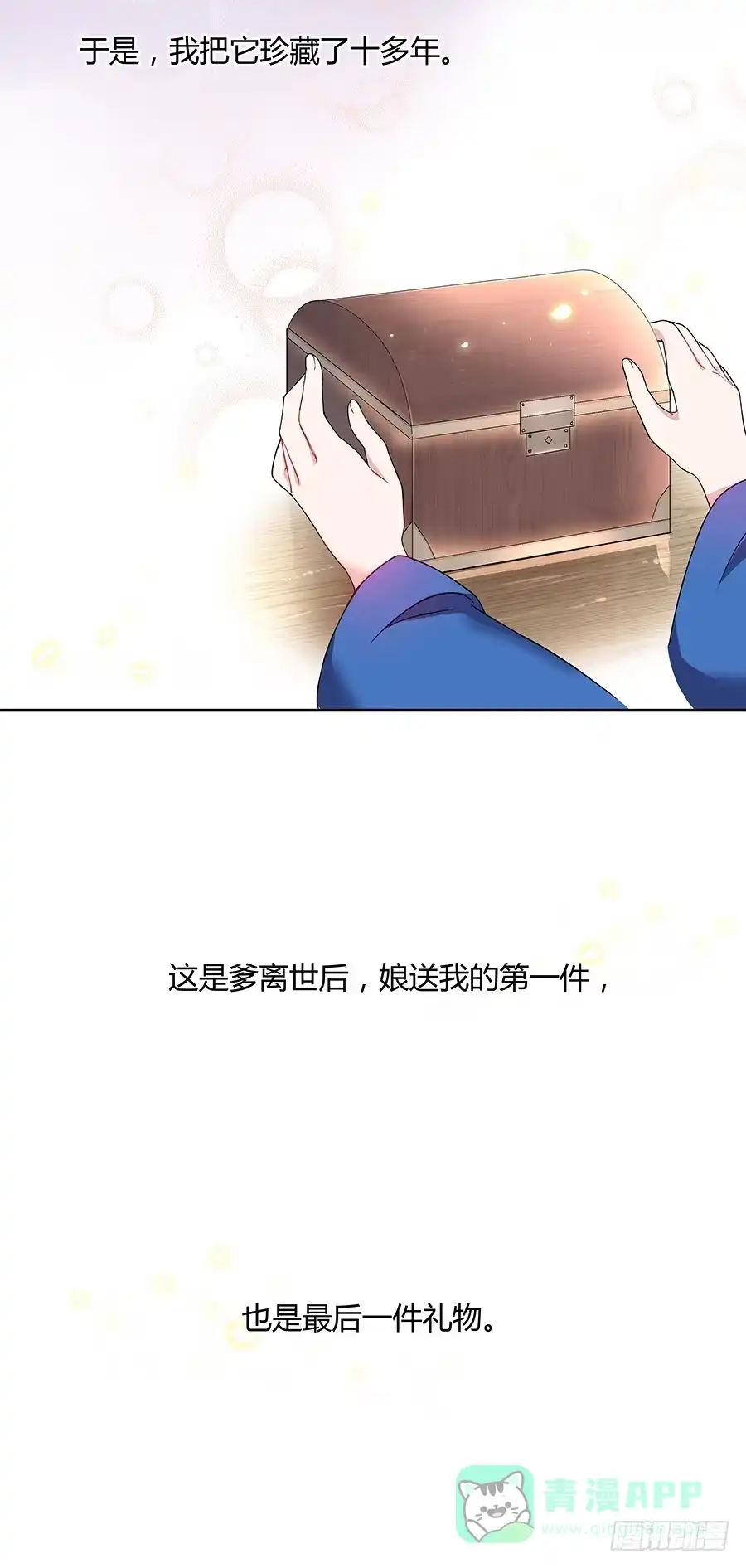 《茶楼浮生梦》031记忆深处 第51页