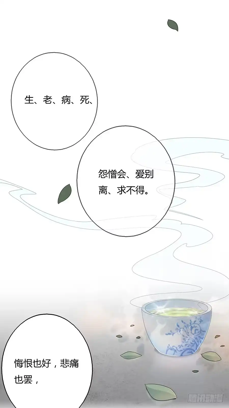 《茶楼浮生梦》032人生七苦 第34页