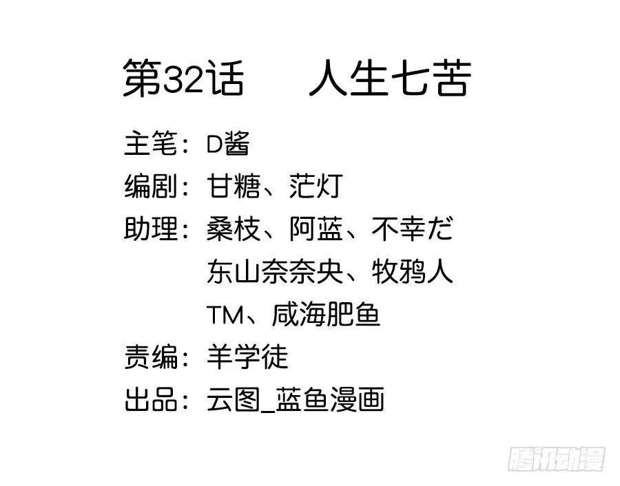 《茶楼浮生梦》032人生七苦 第2页