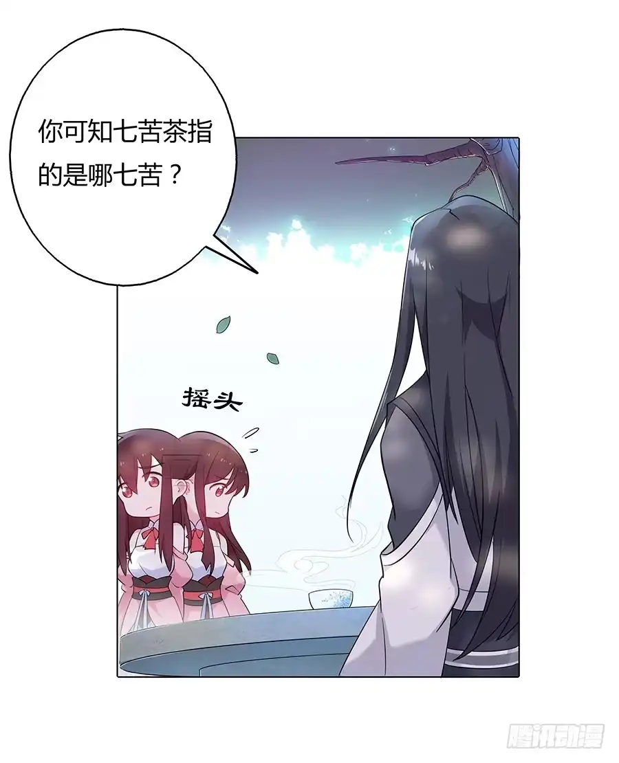 《茶楼浮生梦》032人生七苦 第33页