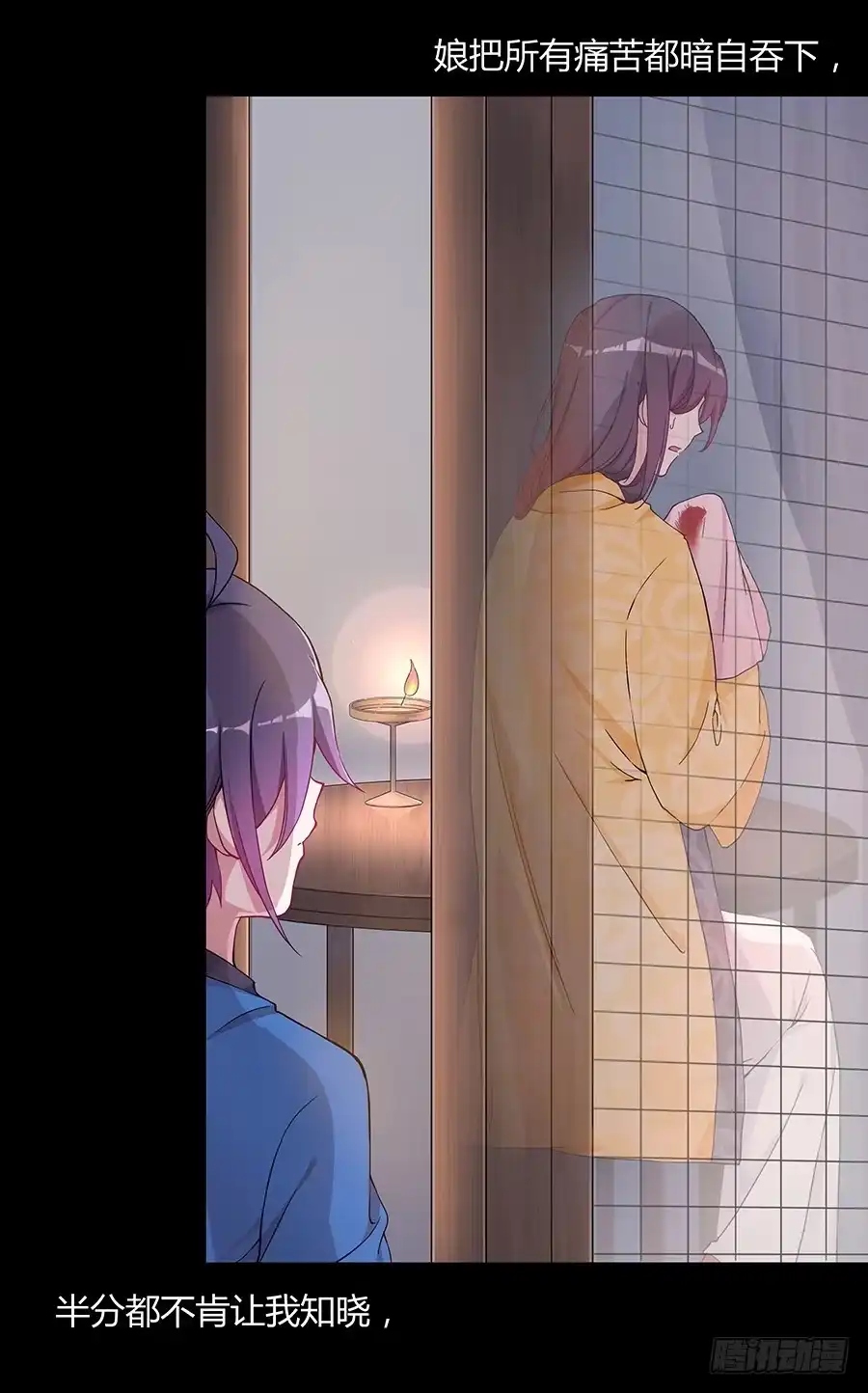 《茶楼浮生梦》032人生七苦 第12页