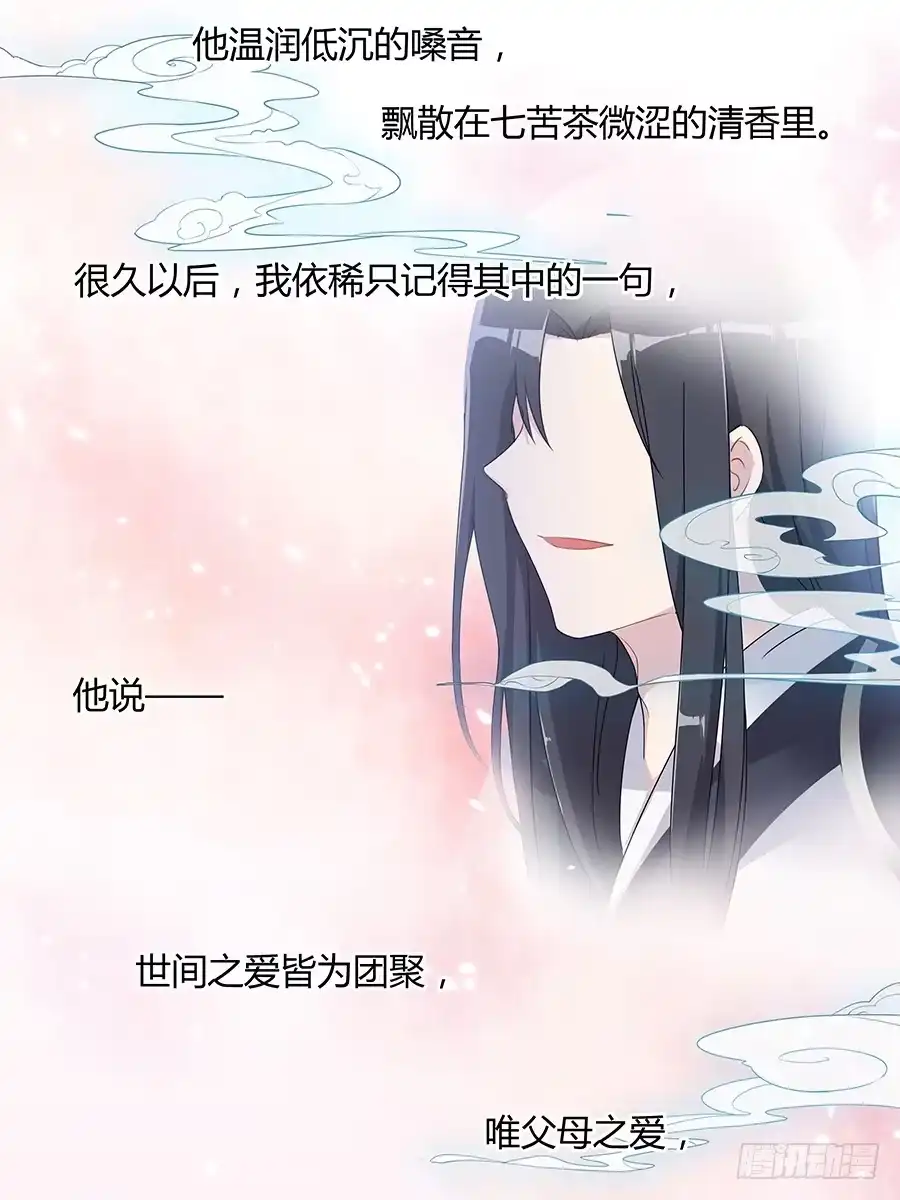 《茶楼浮生梦》032人生七苦 第40页