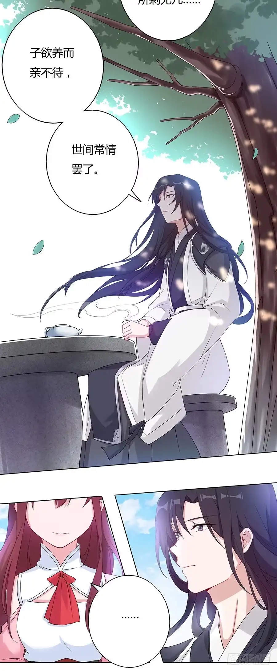 《茶楼浮生梦》032人生七苦 第32页