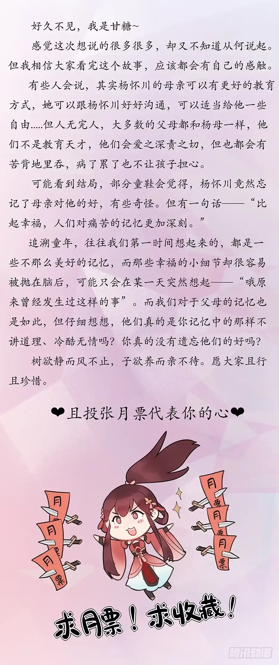 《茶楼浮生梦》032人生七苦 第47页