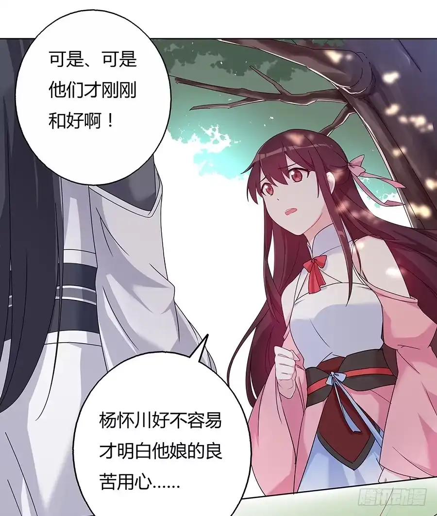 《茶楼浮生梦》032人生七苦 第29页