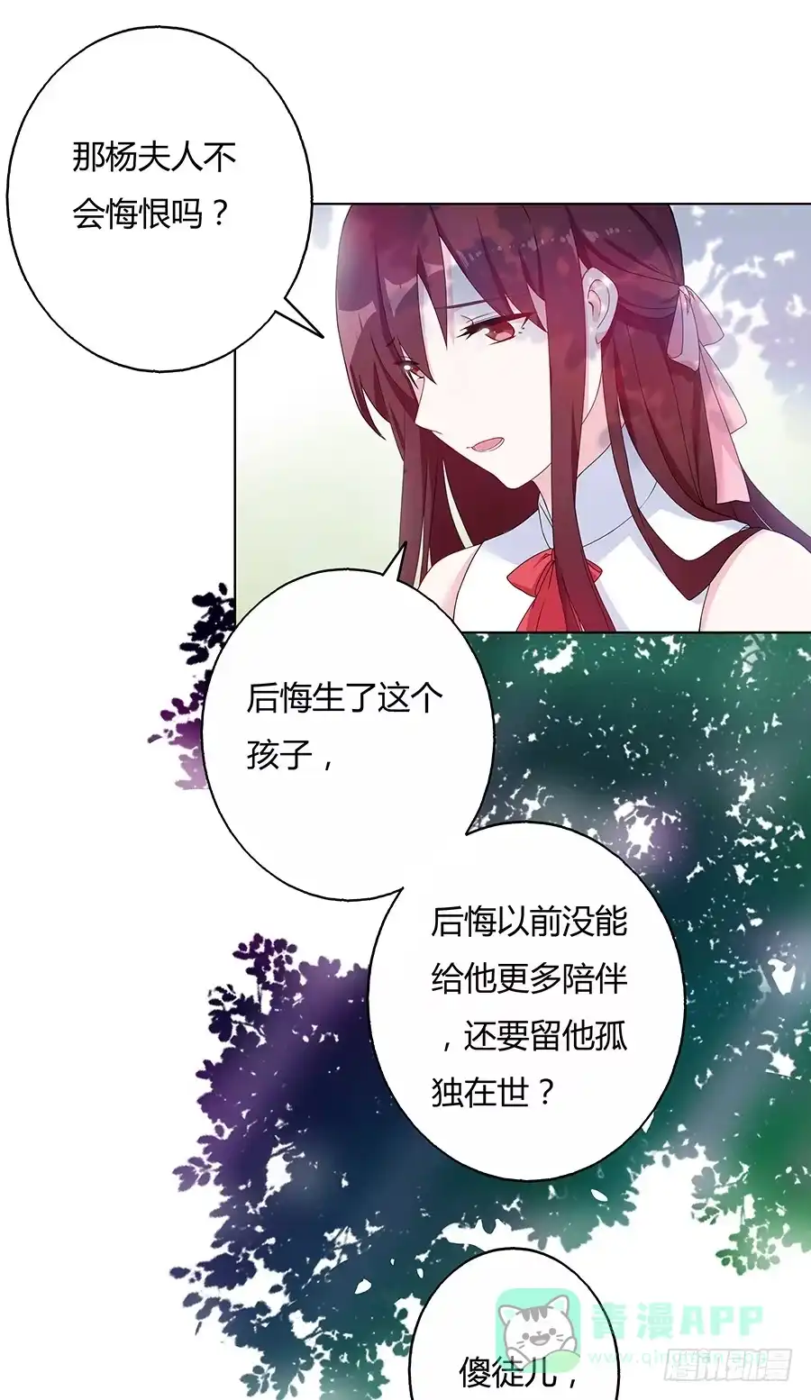 《茶楼浮生梦》032人生七苦 第36页
