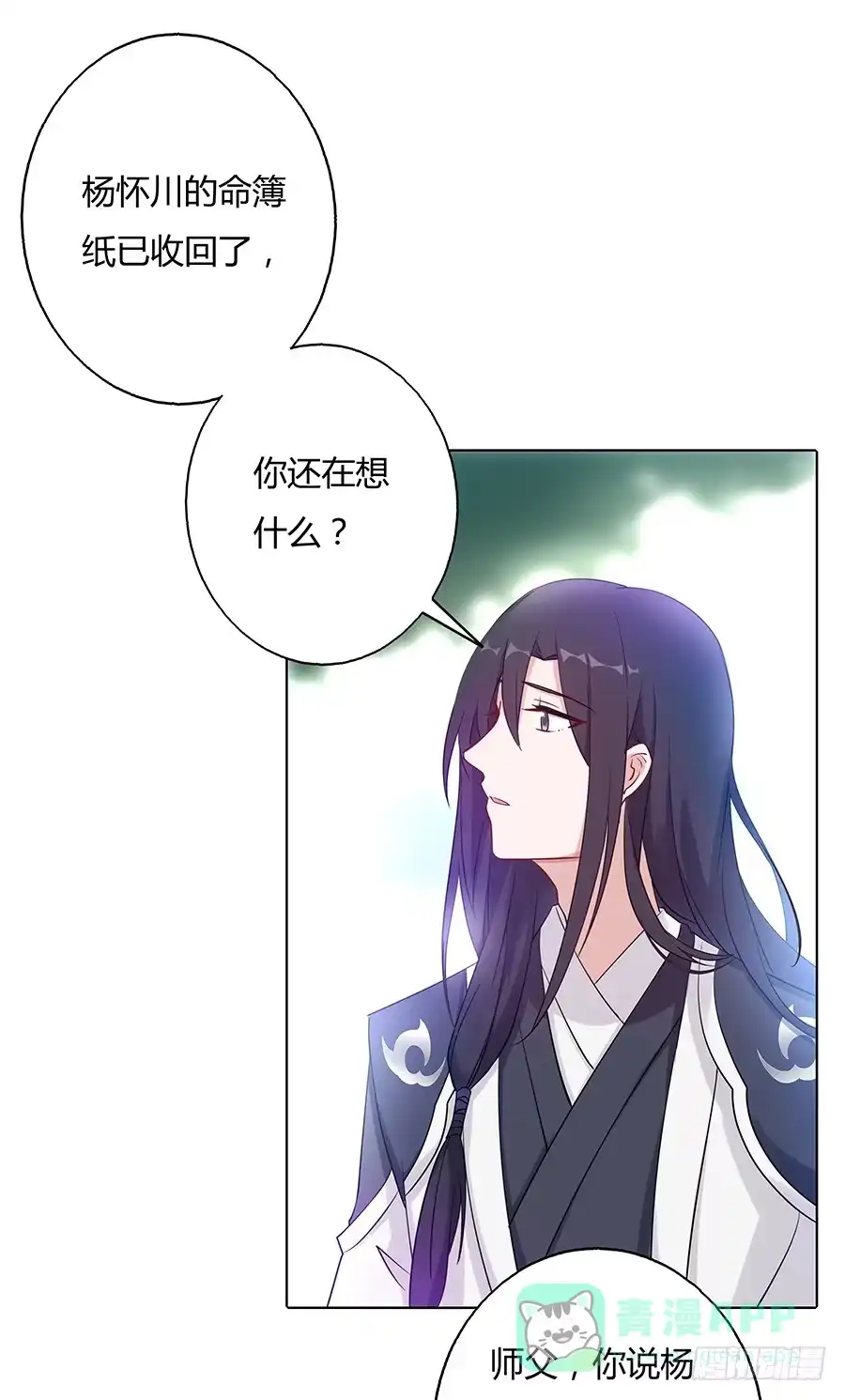 《茶楼浮生梦》032人生七苦 第26页
