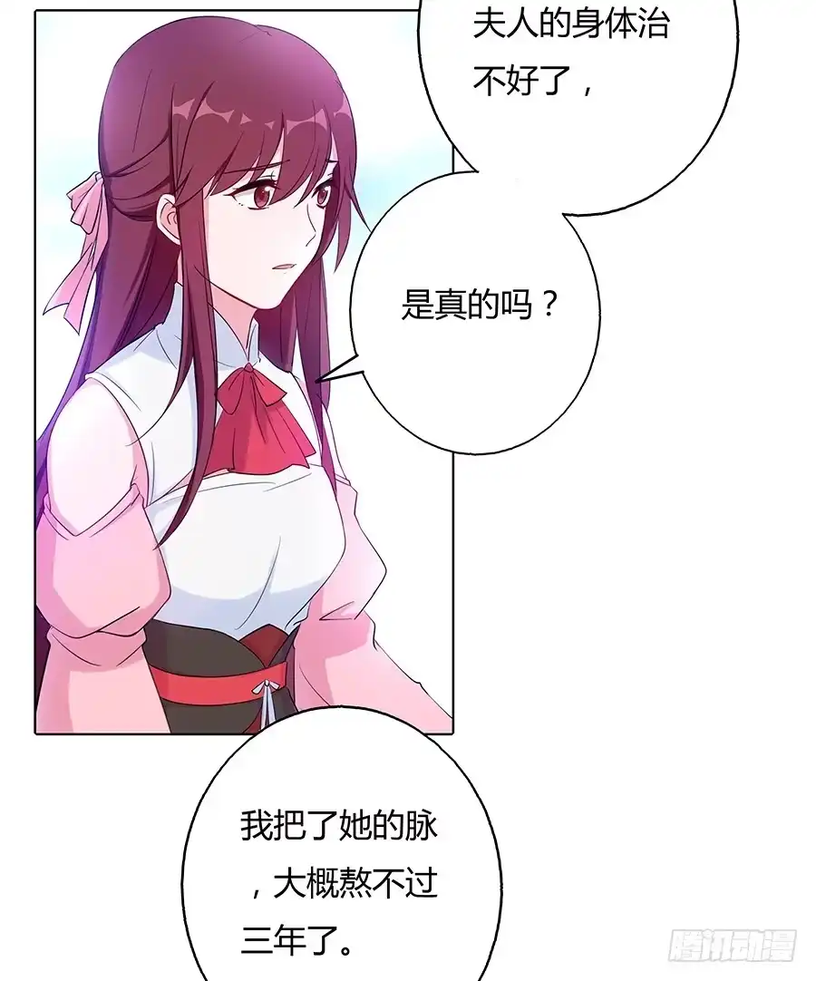 《茶楼浮生梦》032人生七苦 第27页