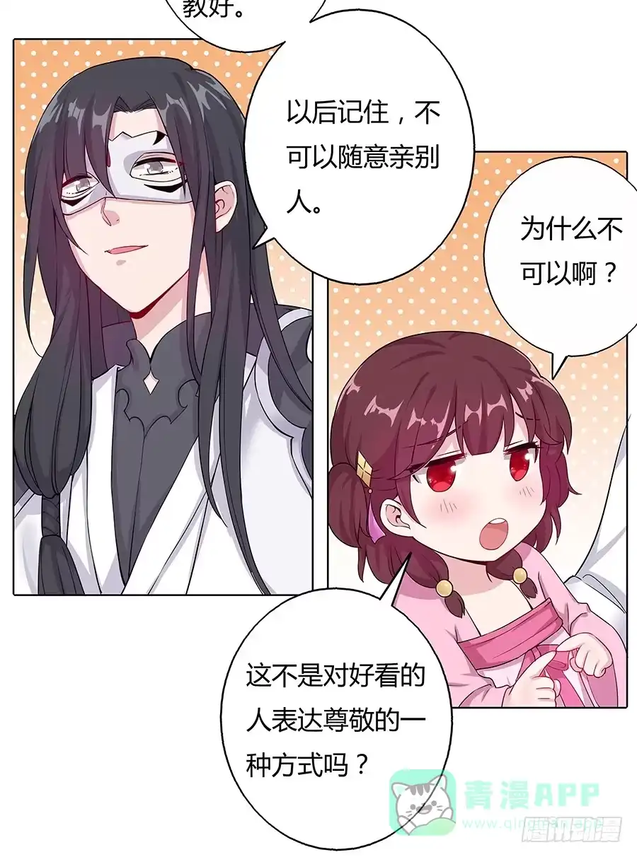 《茶楼浮生梦》033让我亲一口 第51页