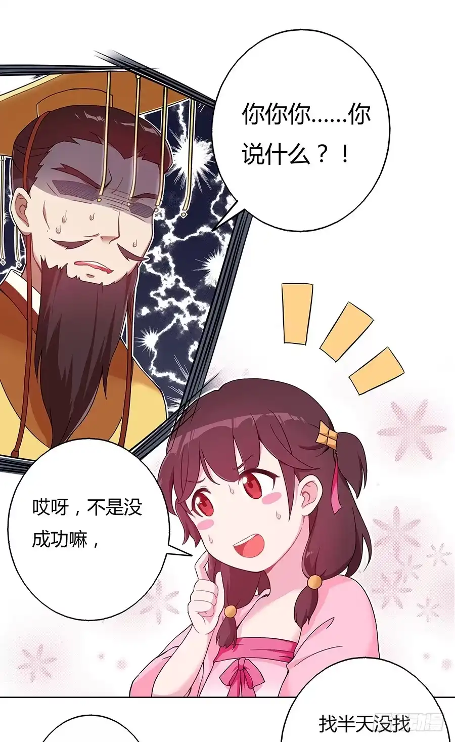 《茶楼浮生梦》033让我亲一口 第13页