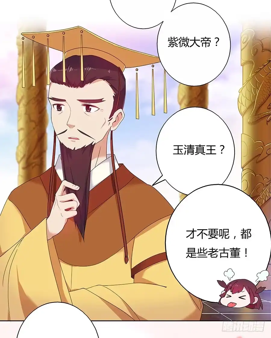 《茶楼浮生梦》033让我亲一口 第29页