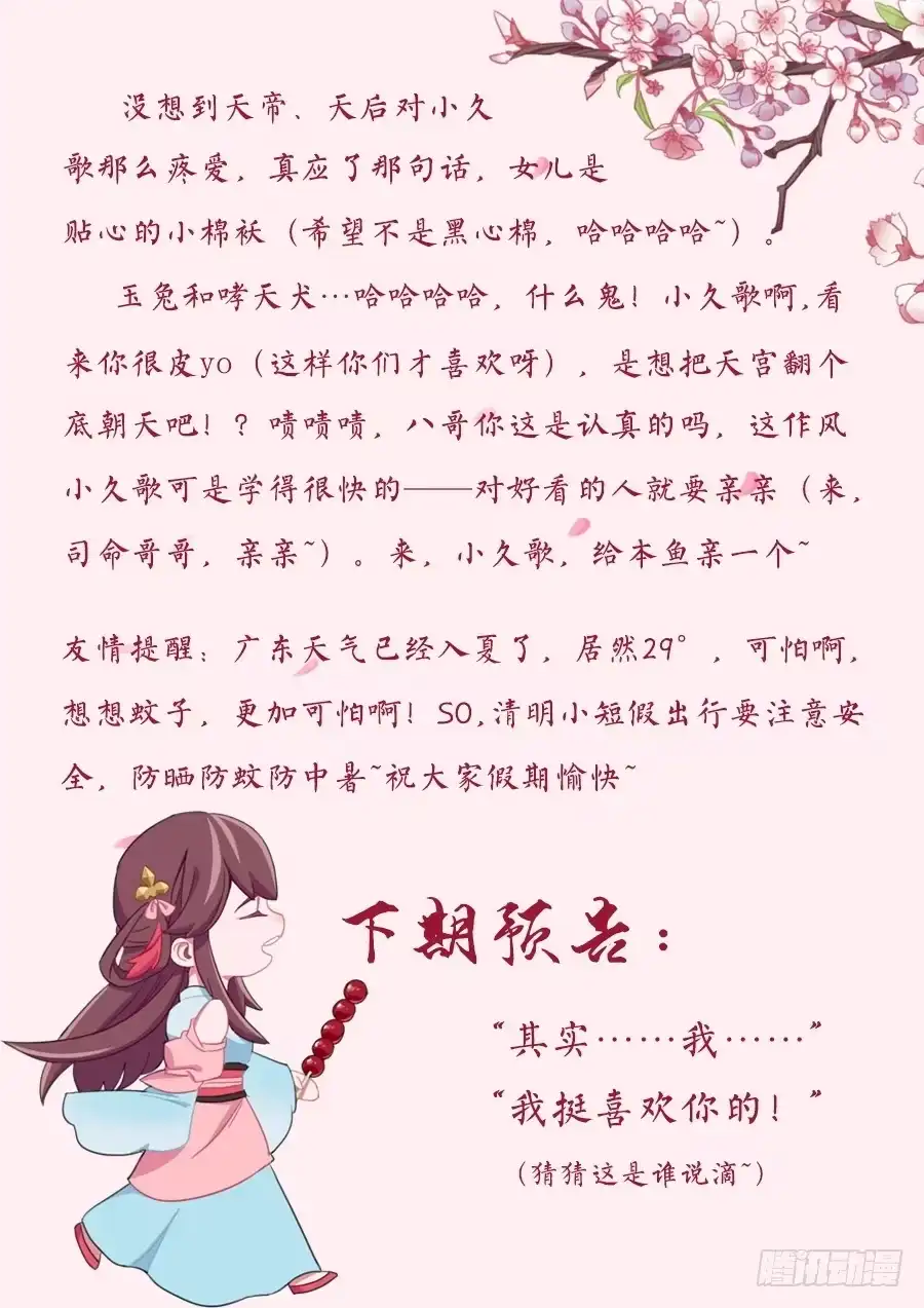 《茶楼浮生梦》033让我亲一口 第69页