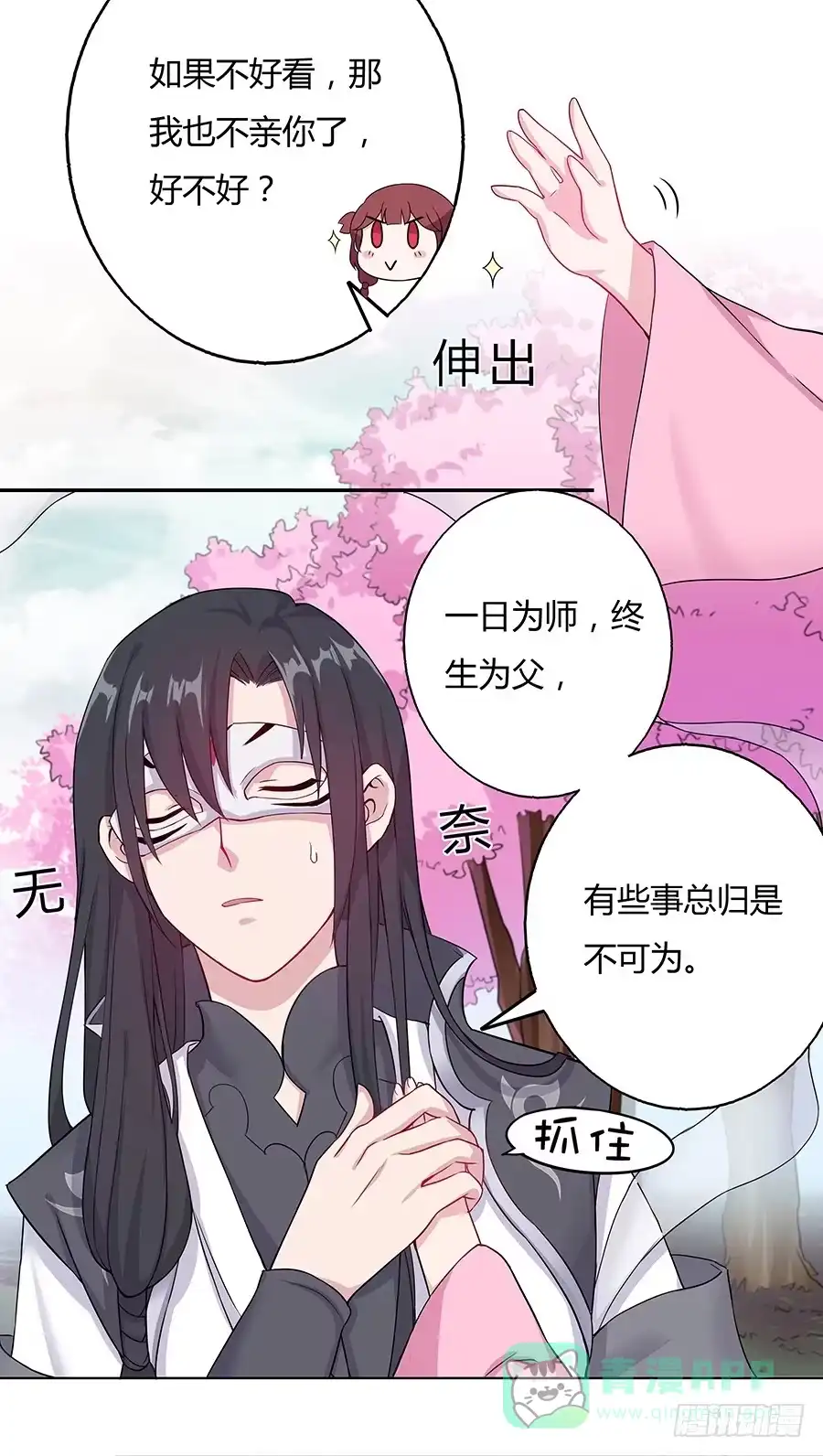 《茶楼浮生梦》033让我亲一口 第61页