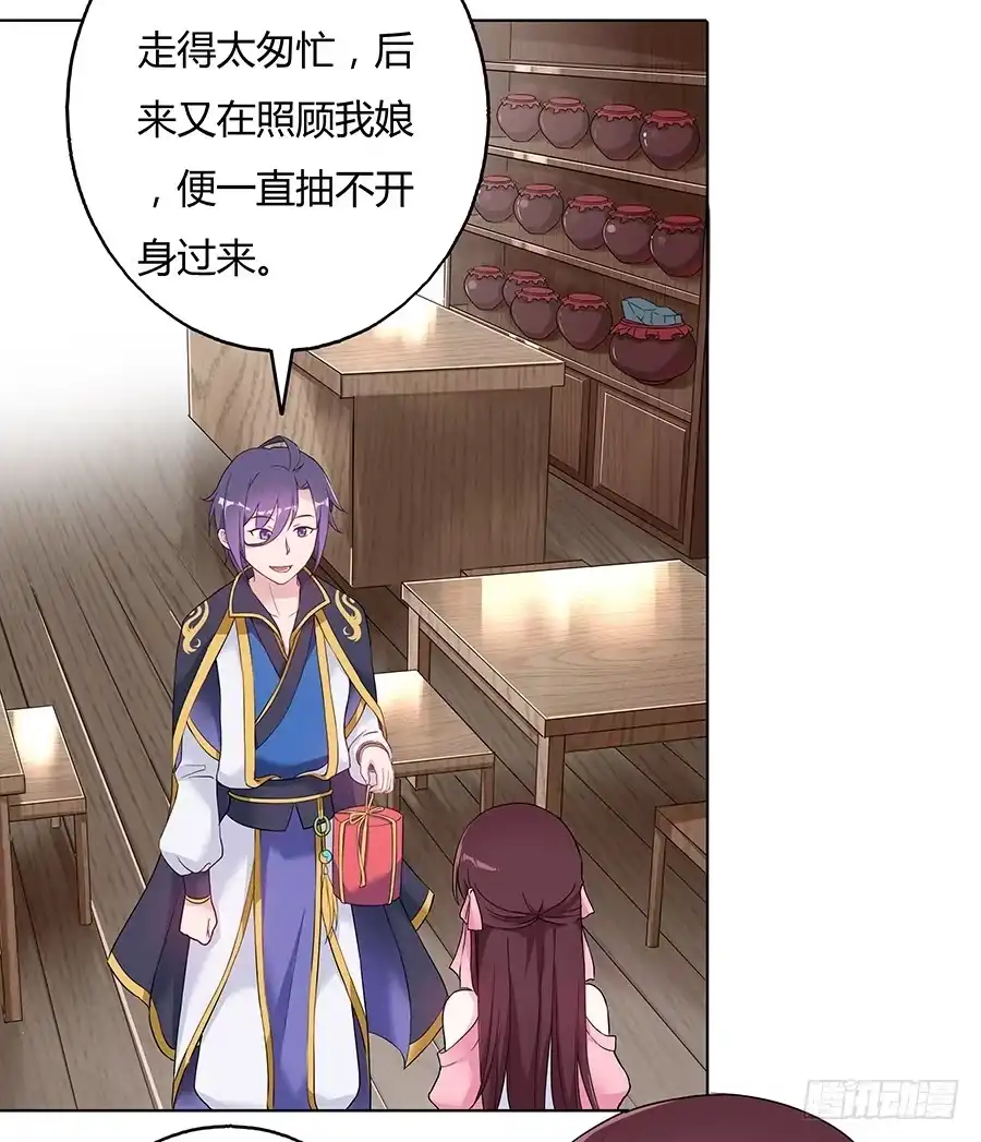 《茶楼浮生梦》034超喜欢你哟 第23页