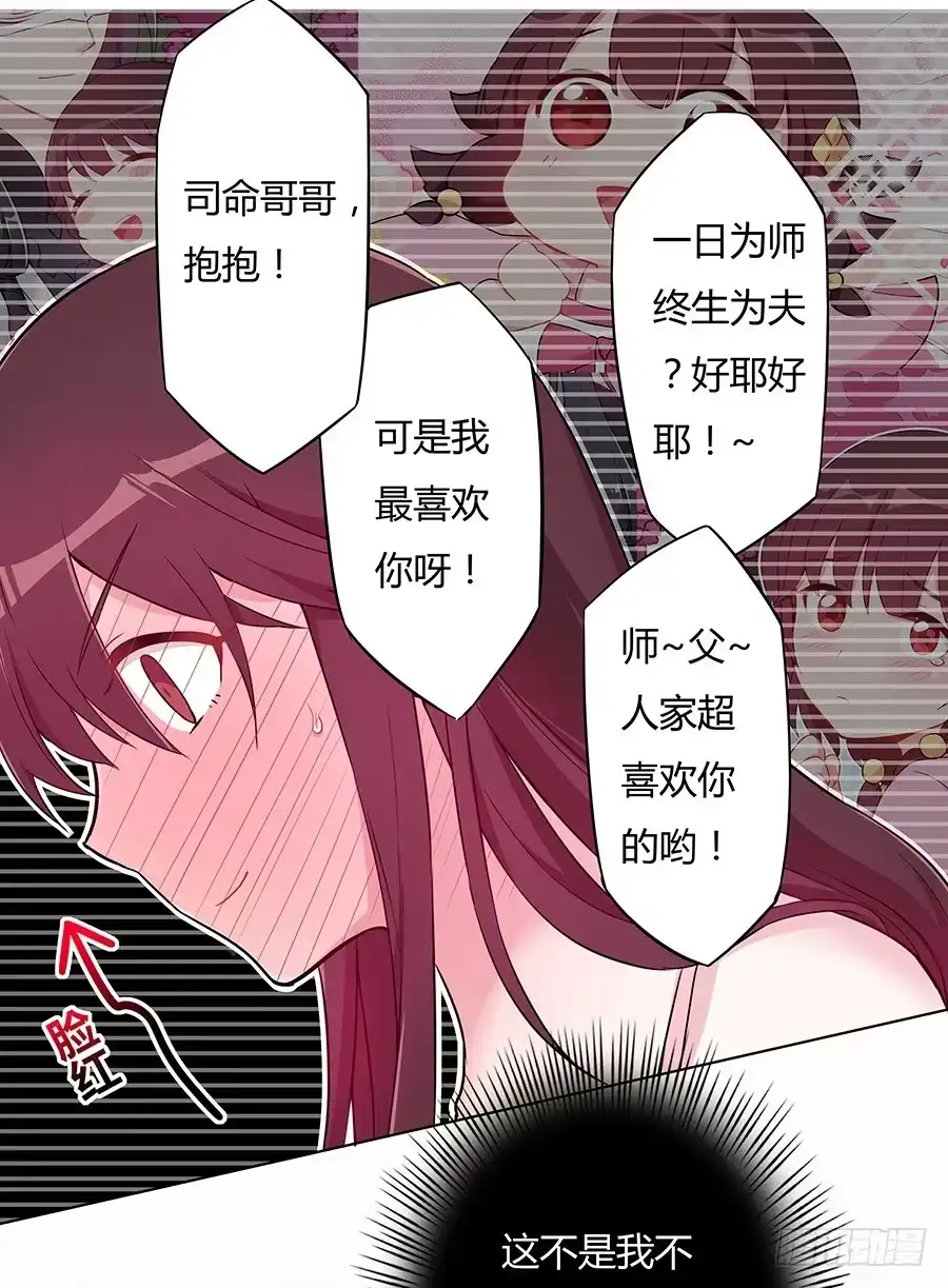 《茶楼浮生梦》034超喜欢你哟 第7页