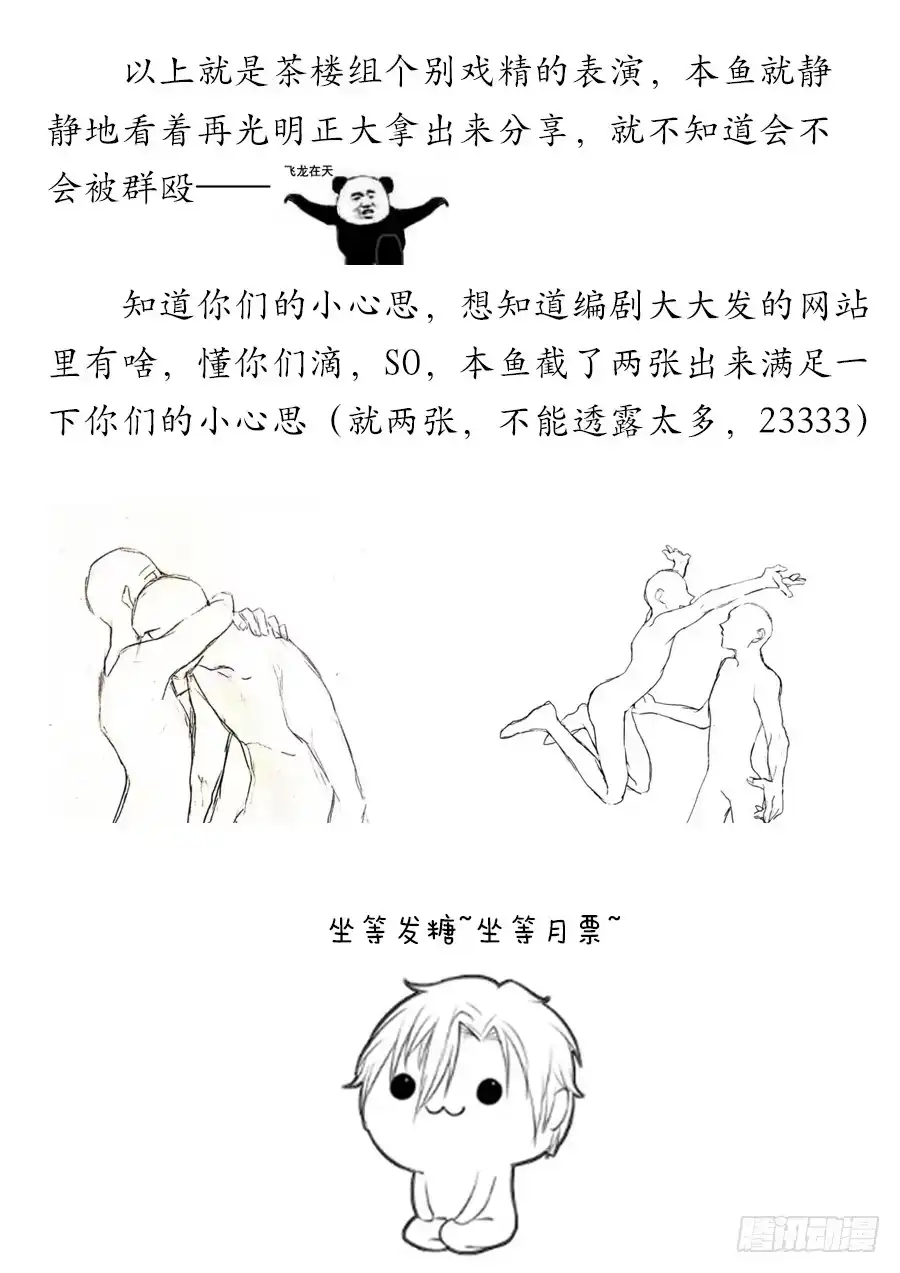 《茶楼浮生梦》034超喜欢你哟 第52页