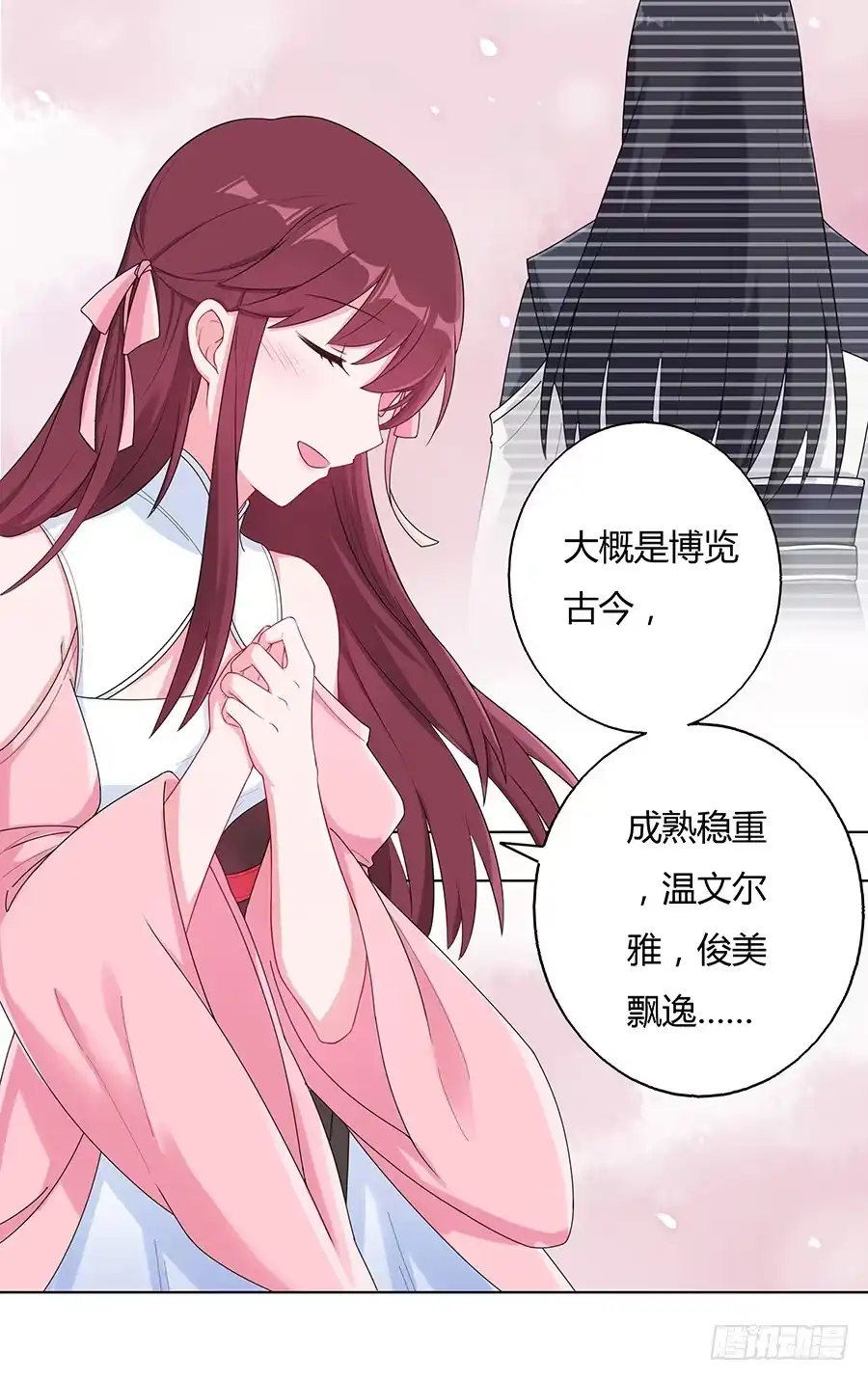 《茶楼浮生梦》034超喜欢你哟 第45页