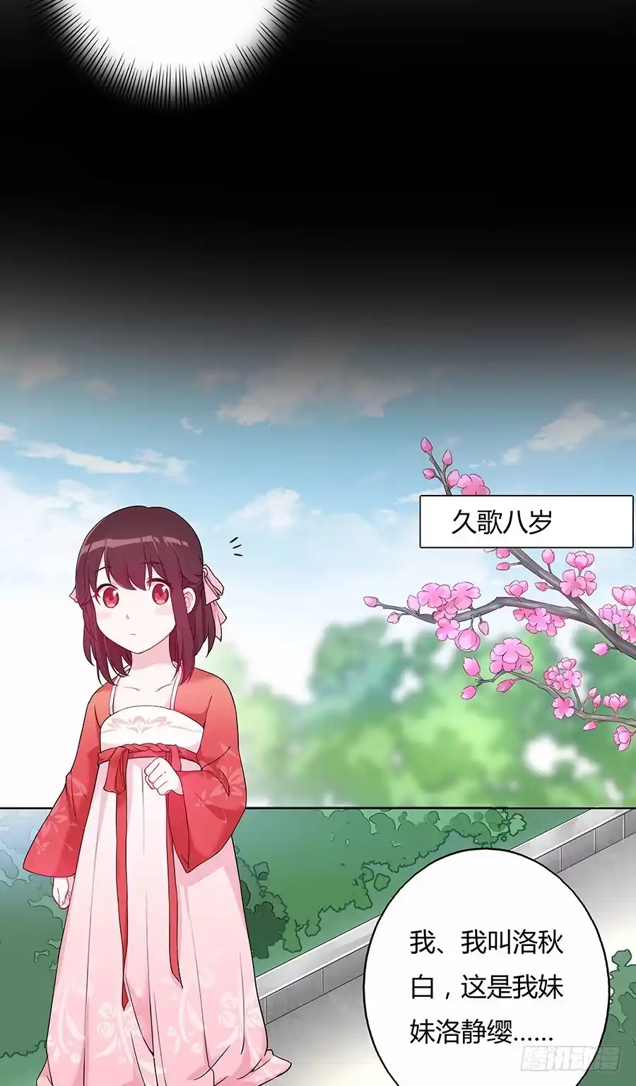 《茶楼浮生梦》034超喜欢你哟 第10页