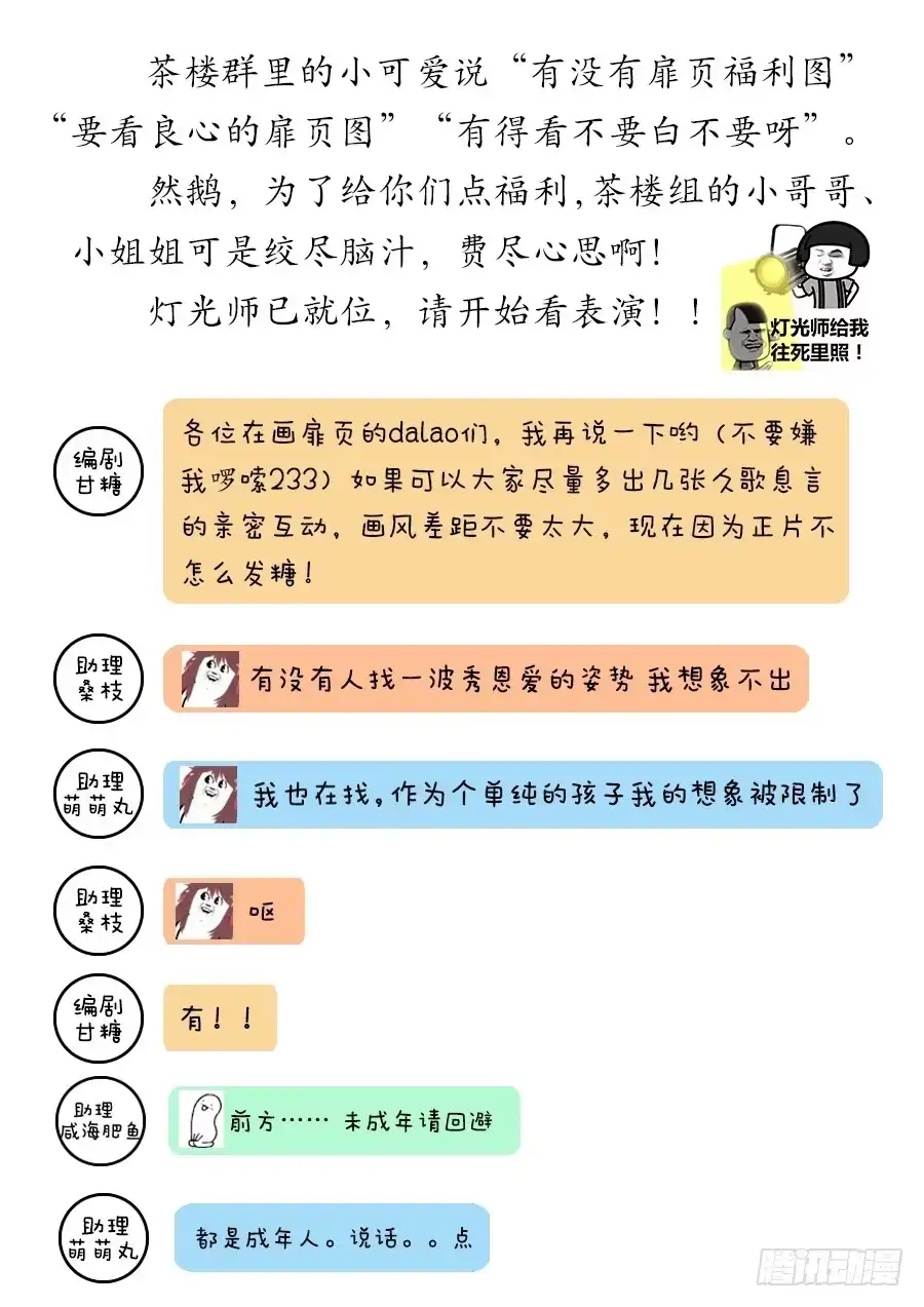 《茶楼浮生梦》034超喜欢你哟 第50页