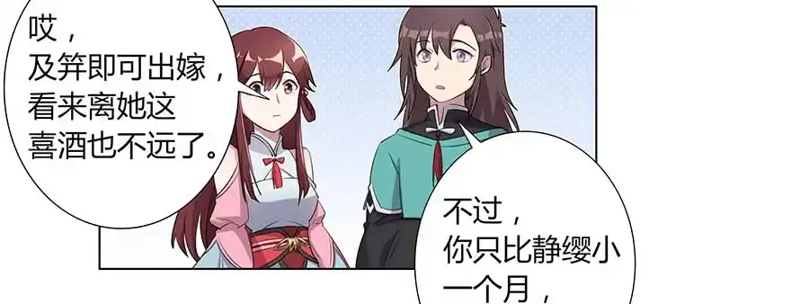 《茶楼浮生梦》003调戏 第54页