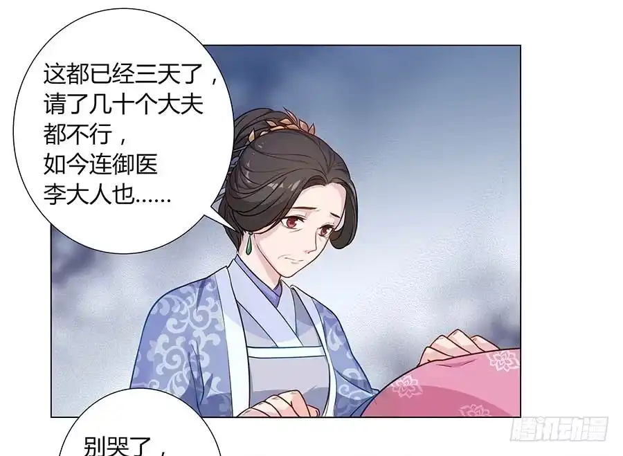 《茶楼浮生梦》003调戏 第75页