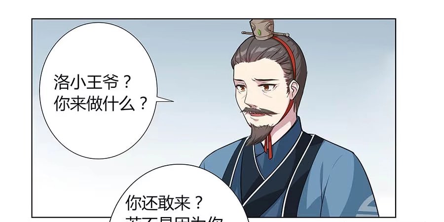 《茶楼浮生梦》003调戏 第79页