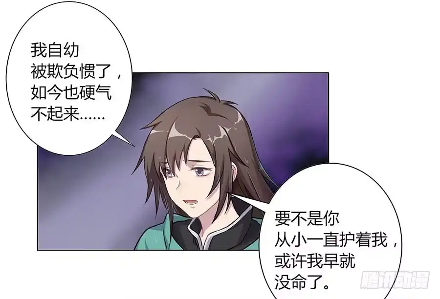 《茶楼浮生梦》003调戏 第30页