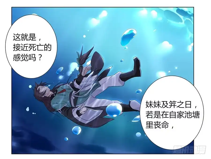 《茶楼浮生梦》003调戏 第17页