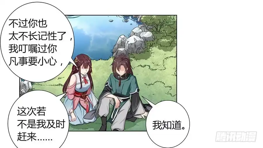 《茶楼浮生梦》003调戏 第27页