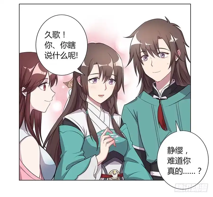 《茶楼浮生梦》003调戏 第93页