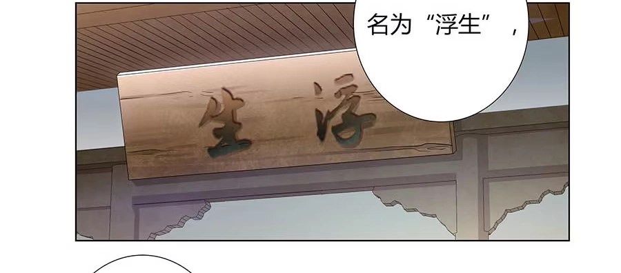 《茶楼浮生梦》003调戏 第84页