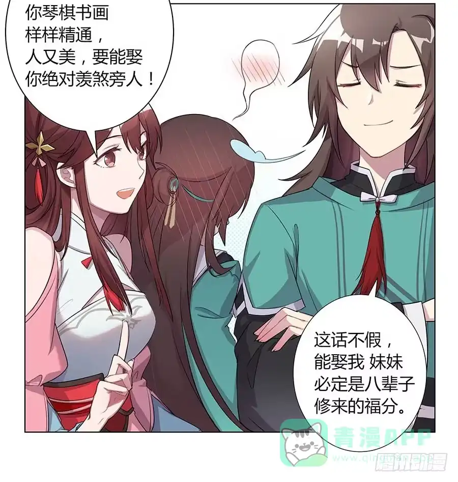 《茶楼浮生梦》003调戏 第51页