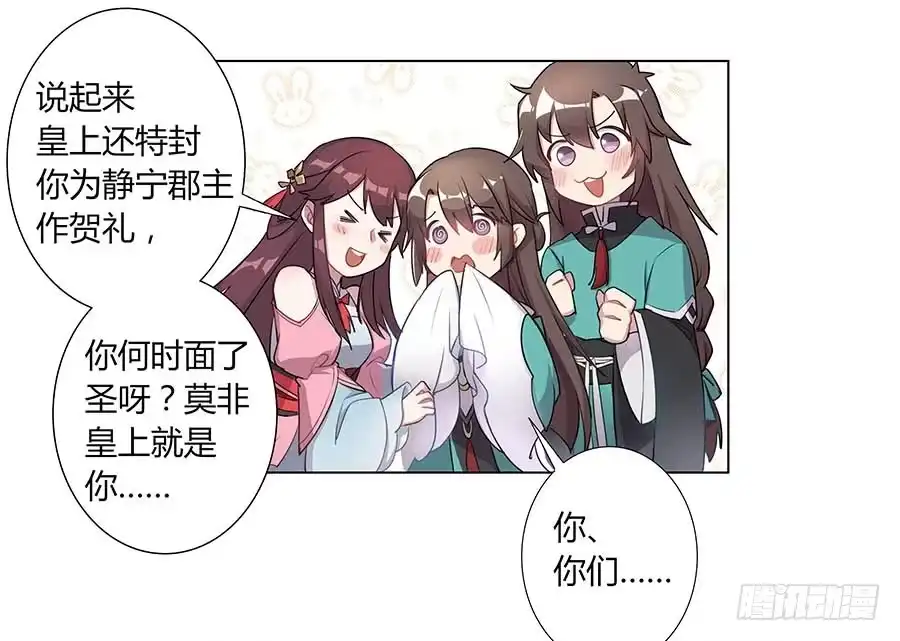 《茶楼浮生梦》003调戏 第52页